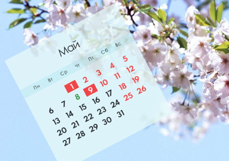 Сколько дней праздники в мае 2024